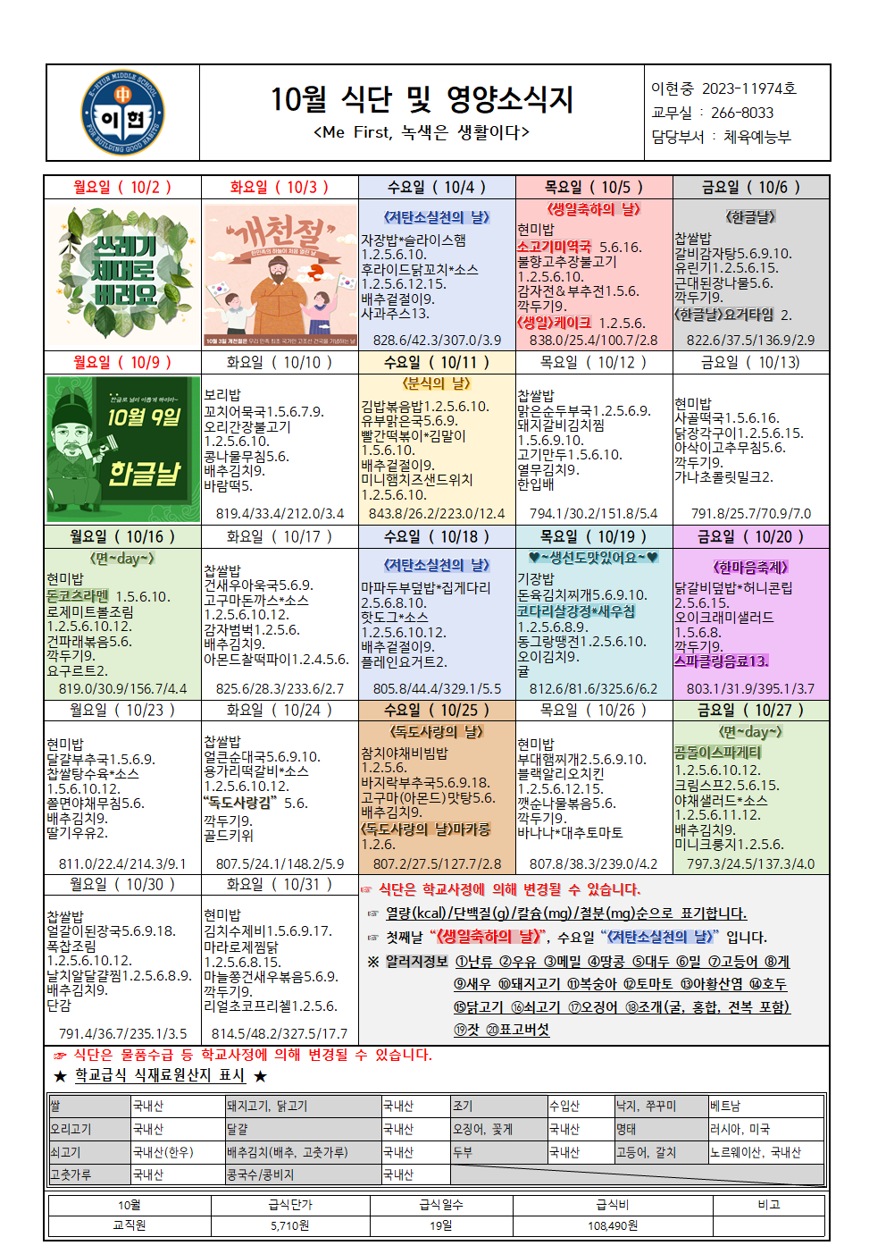 10월 식단 및 영양소식지001